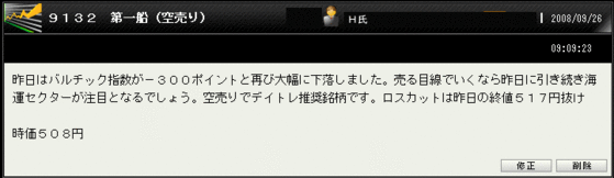 海運デイトレコメント