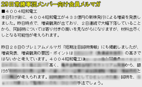 会員メルマガ