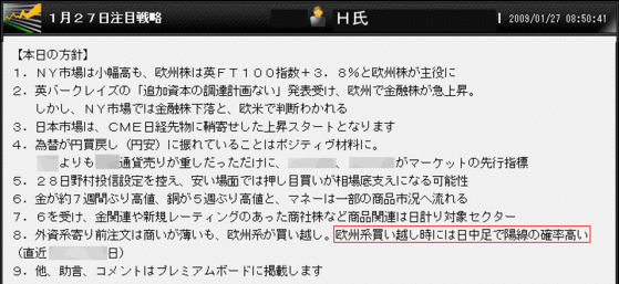 注目戦略コメント