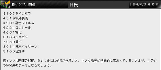 豚インフル関連