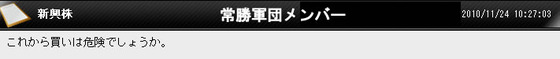 ⑤常勝軍団
