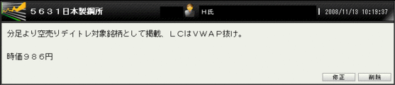 日本製鋼所コメント