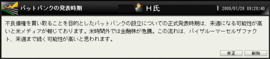 バッドバンクコメント