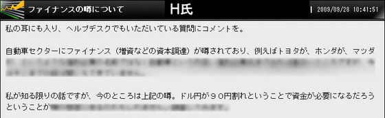 ファイナンスの噂