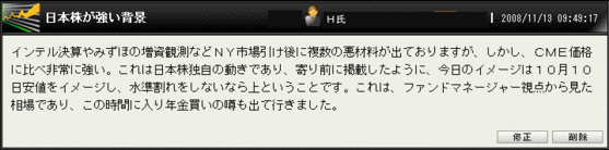 日本株が強い背景コメント
