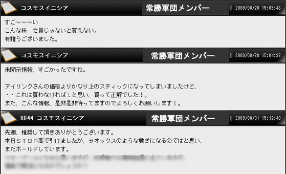 常勝軍団メンバー