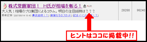 注目銘柄掲載場所
