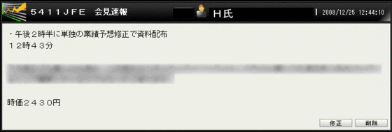 JFEコメント