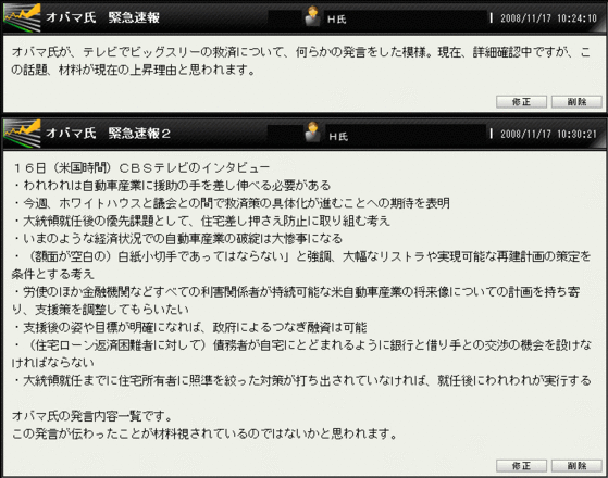 オバマ材料コメント