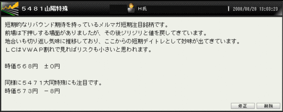 山陽特殊コメント
