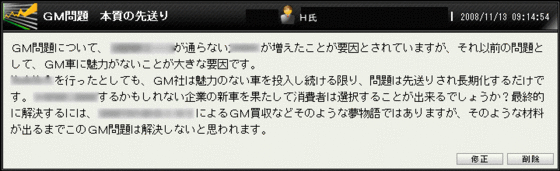 米GM問題の本質コメント