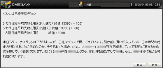 CMEコメント