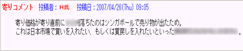 寄りコメント