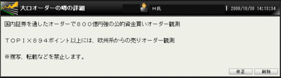 オーダー観測