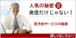 投資顧問のアイリンクインベストメント|発信だけじゃない!