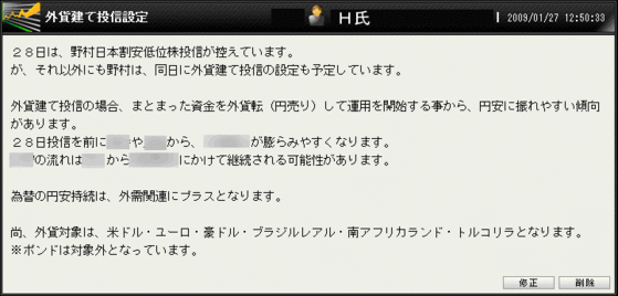 外貨建て投信コメント