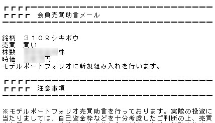 売買助言メール