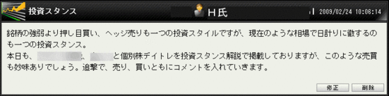 投資スタンスコメント