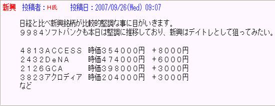 新興コメント