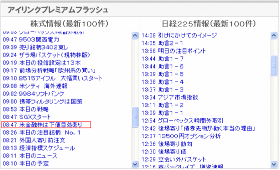 アイリンクプレミアムフラッシュ
