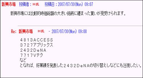 新興コメント