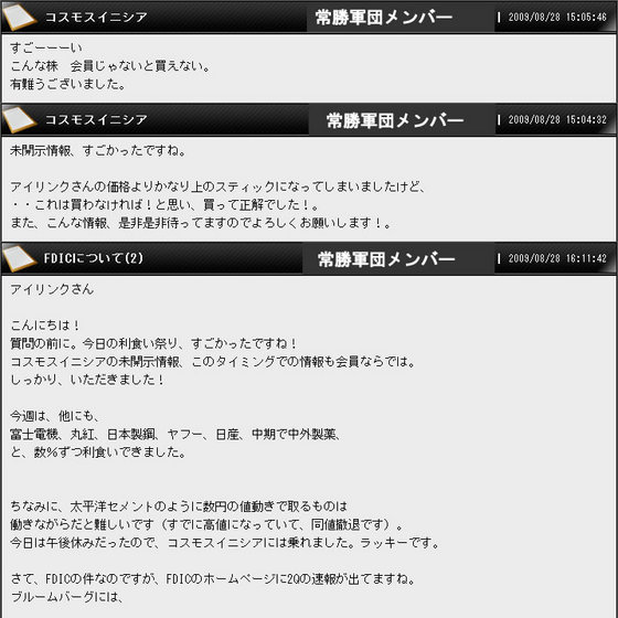常勝軍団メンバー
