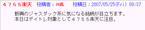 朝一コメント