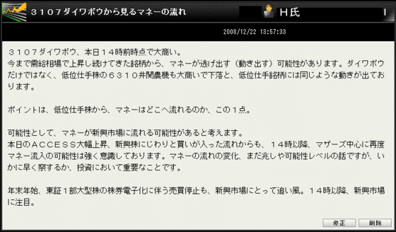 ダイワボウから見るマネーの流れコメント