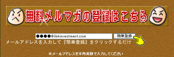 無料メールマガジン
