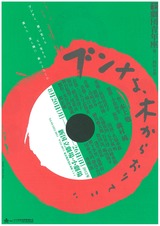 2012ǯ¡¡¥Ö¥ó¥Ê¥Á¥é¥·É½
