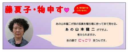 もの申す9月26日 藤