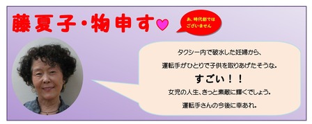 もの申す9月20日 藤