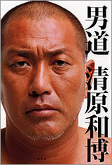 清原