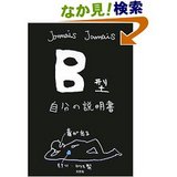 B型の説明書