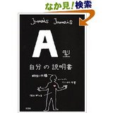 A型の説明書