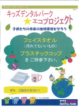 キッズエコプロジェクト