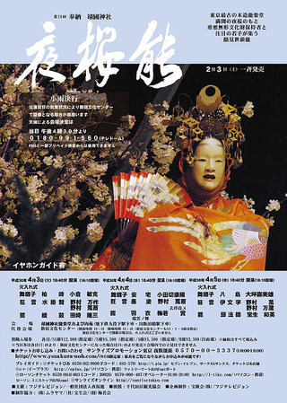 夜桜能