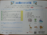 2009�ƥ��٥�ȡ�����ȥ饯����