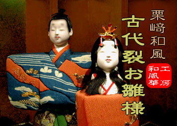 栗﨑和風～現代人形作家列伝／工房 和風華 : “モノもの”応援帳