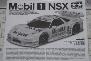 タミヤ☆Mobil 1 NSX TAO3Rベルトドライブ4WD限定SPキット - メルカリ