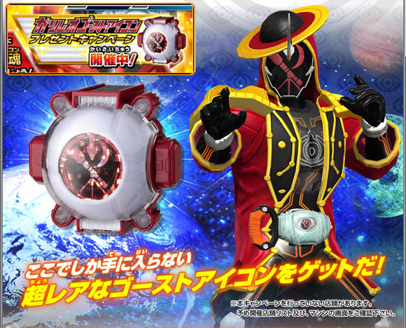 仮面ライダー ゴースト DX ガリレオ ゴーストアイコン DXガリレオ