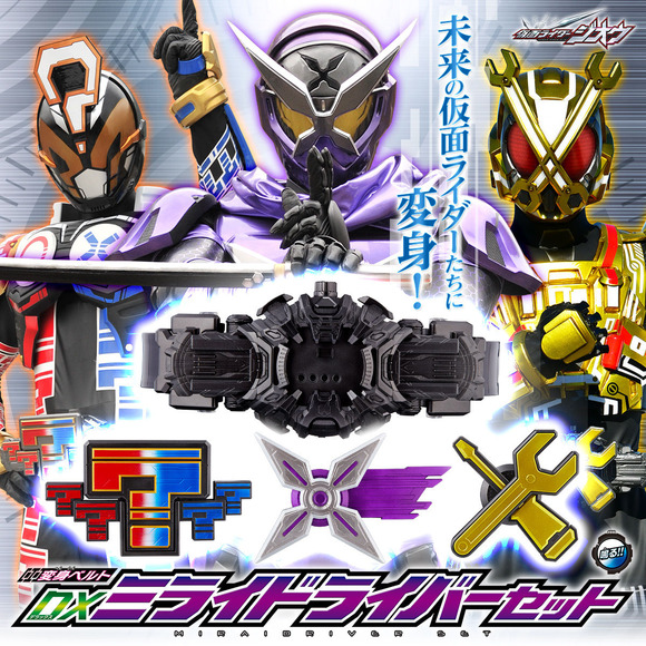 プレバン】仮面ライダージオウ DXミライドライバーセット : 特撮