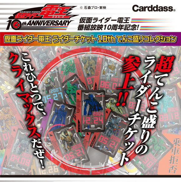 Amazon | 仮面ライダー電王 ライダーチケットアーカイブス