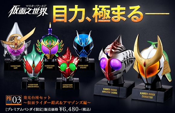 仮面之世界（マスカーワールド）PB04発光台座セット 仮面