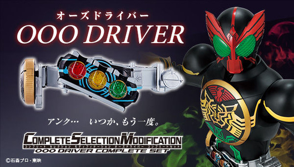 プレバン】CSMオーズドライバー コンプリートセット : 特撮玩具 プレバン】CSMオーズドライバー コンプリートセット : 特撮玩具