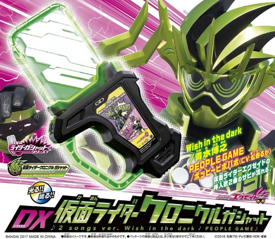 仮面ライダーエグゼイド TVサウンドトラック に特製ガシャットが付録