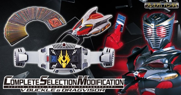 衝撃の激安コスパ・掘り出し物も プレバン】CSM Vバックル＆ドラグバイザー 受注開始！ : 特撮 特撮