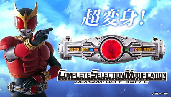 プレバン】CSM 変身ベルト アークル 受注開始！ : 特撮玩具好き