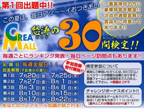 クレア検定