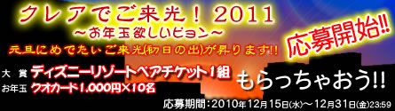 クレアでご来光2011